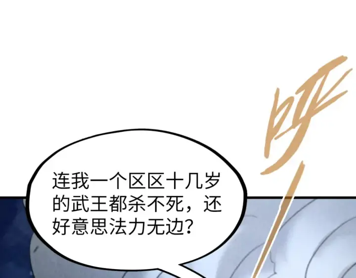 漫画《这一世我要当至尊》第285话 封号武帝第5张图