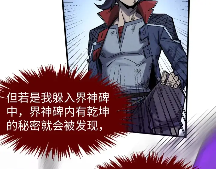 漫画《这一世我要当至尊》第285话 封号武帝第55张图