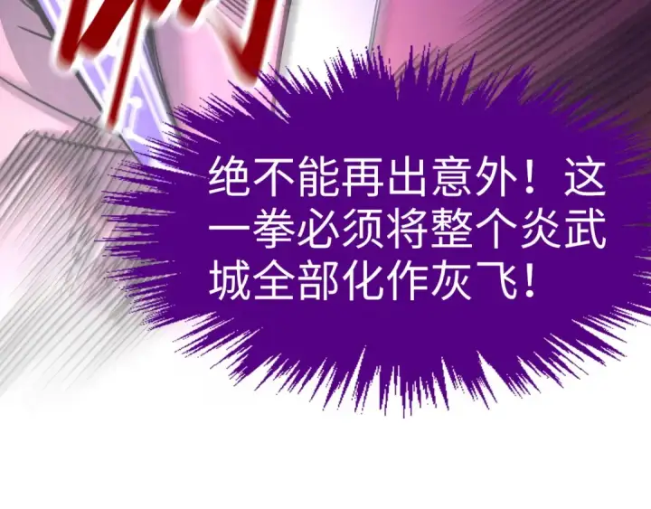 漫画《这一世我要当至尊》第285话 封号武帝第59张图