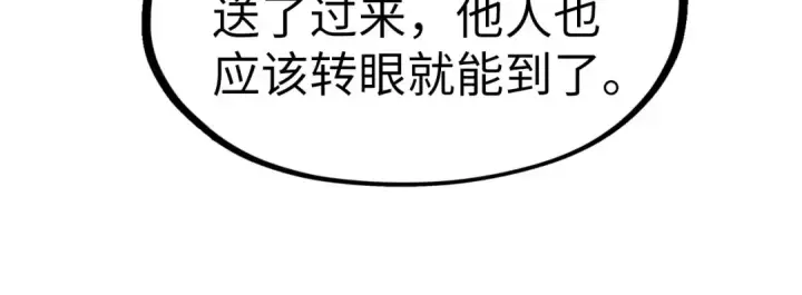 漫画《这一世我要当至尊》第285话 封号武帝第81张图