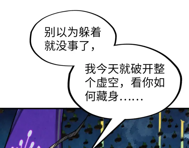 漫画《这一世我要当至尊》第285话 封号武帝第83张图