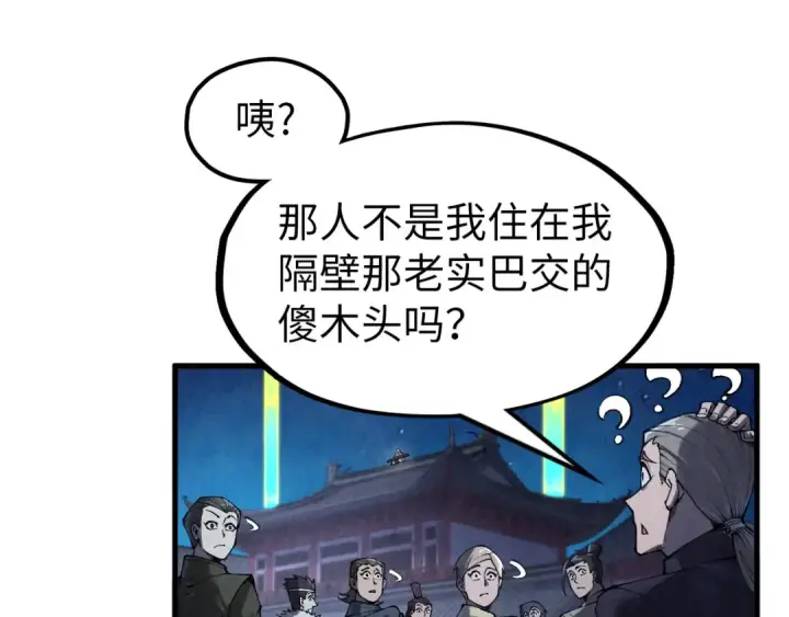 漫画《这一世我要当至尊》第285话 封号武帝第94张图