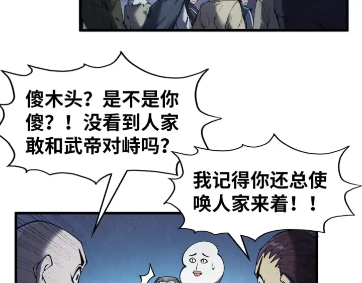 漫画《这一世我要当至尊》第285话 封号武帝第95张图