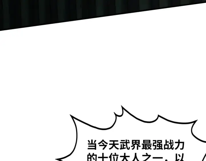 漫画《这一世我要当至尊》第286话 一招之约第10张图