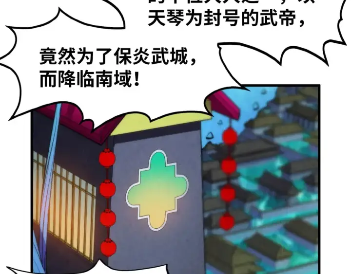 漫画《这一世我要当至尊》第286话 一招之约第11张图