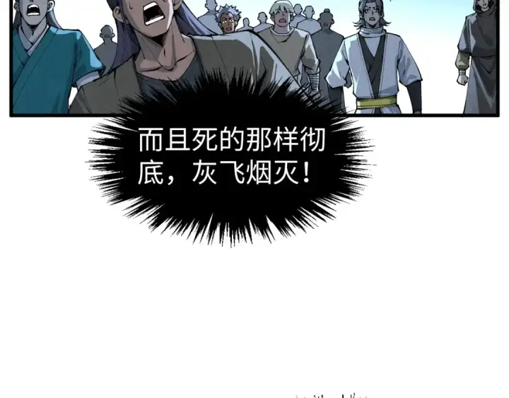 漫画《这一世我要当至尊》第286话 一招之约第121张图