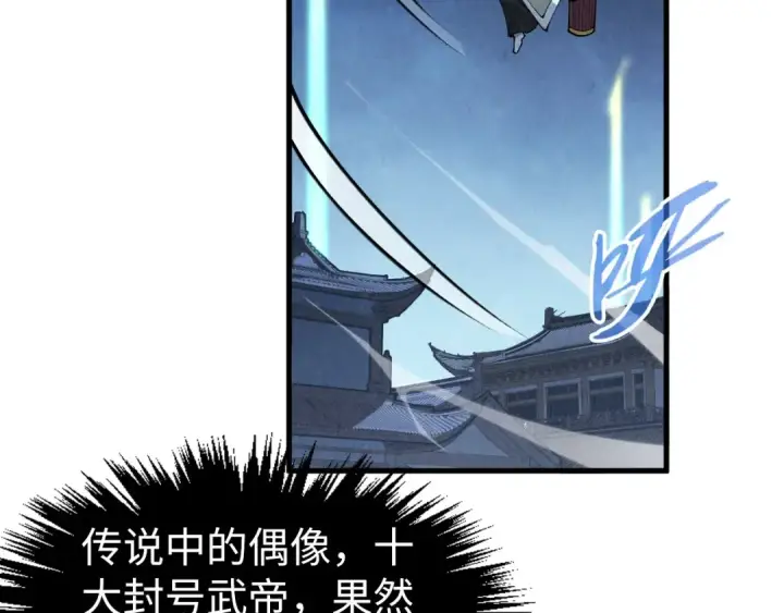 漫画《这一世我要当至尊》第286话 一招之约第133张图
