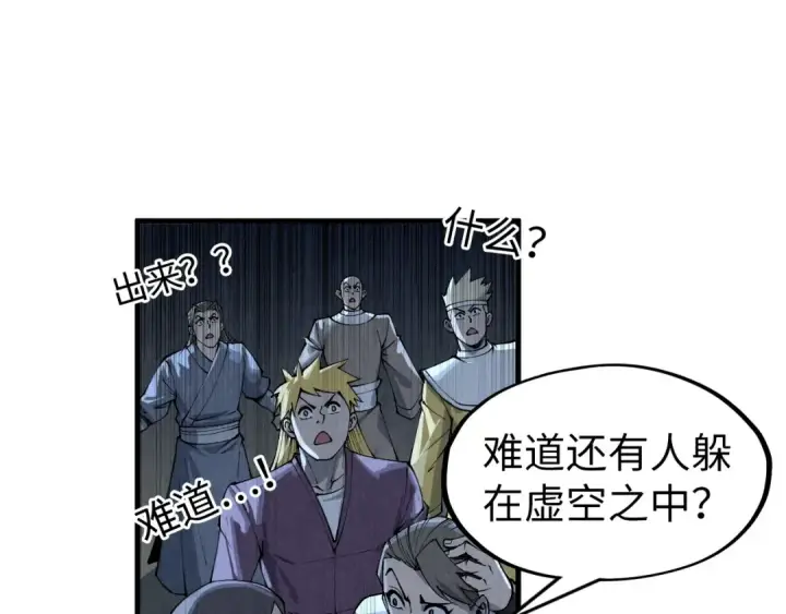 漫画《这一世我要当至尊》第286话 一招之约第139张图