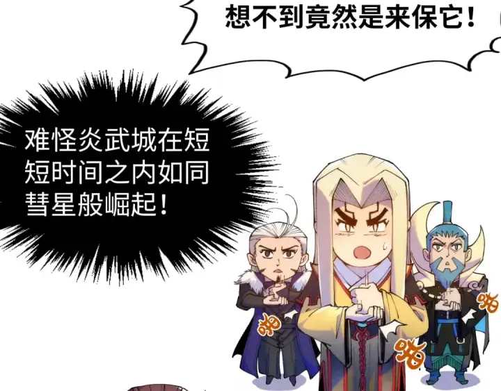 漫画《这一世我要当至尊》第286话 一招之约第14张图