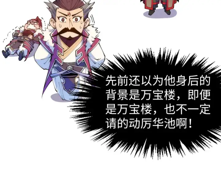 漫画《这一世我要当至尊》第286话 一招之约第15张图