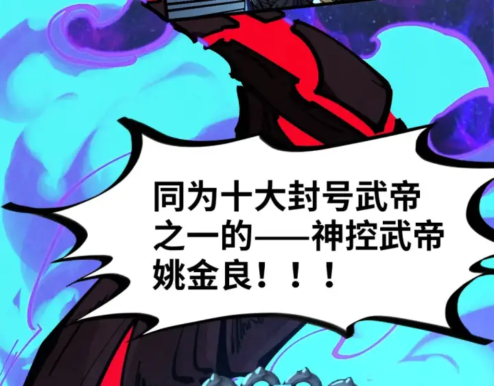 漫画《这一世我要当至尊》第286话 一招之约第156张图