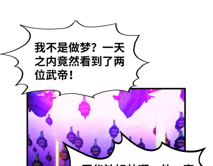 漫画《这一世我要当至尊》第286话 一招之约第17张图