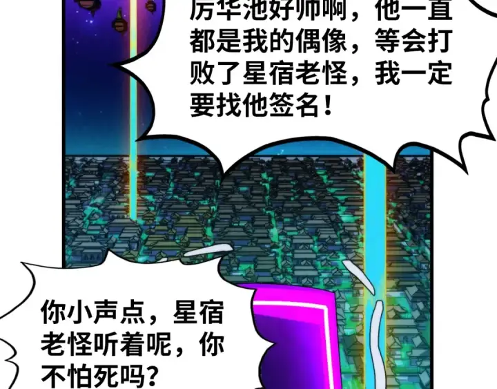 漫画《这一世我要当至尊》第286话 一招之约第18张图