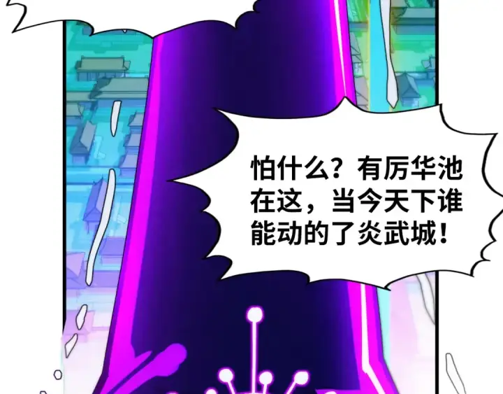 漫画《这一世我要当至尊》第286话 一招之约第19张图