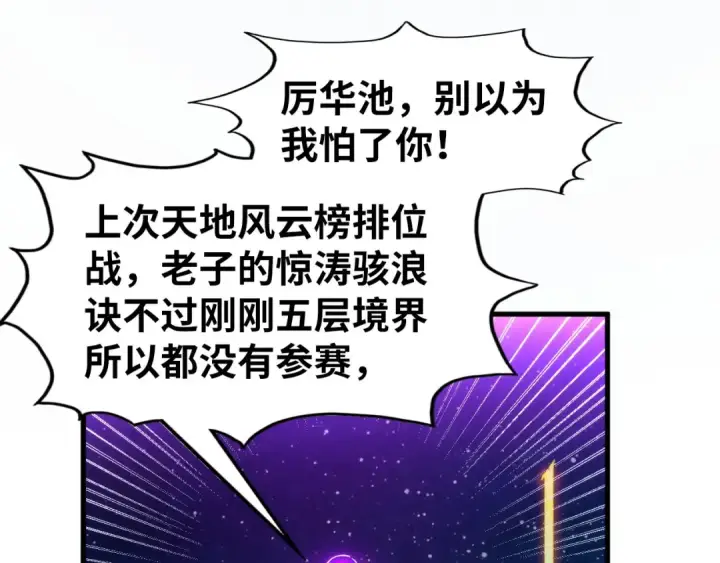 漫画《这一世我要当至尊》第286话 一招之约第23张图