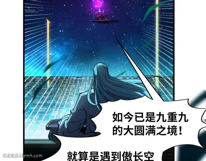 漫画《这一世我要当至尊》第286话 一招之约第24张图