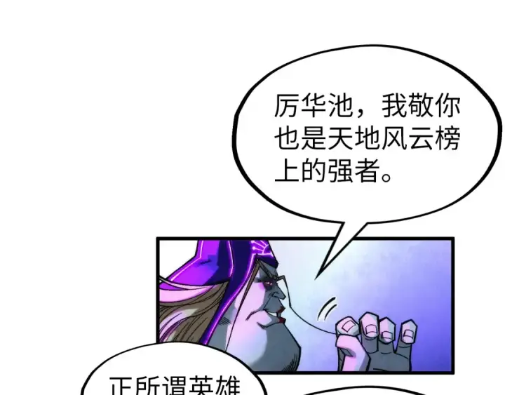 漫画《这一世我要当至尊》第286话 一招之约第30张图