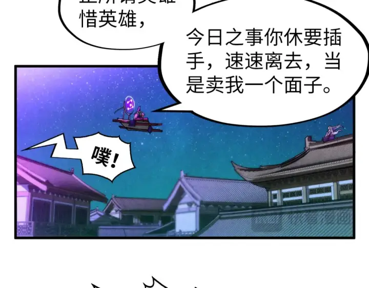 漫画《这一世我要当至尊》第286话 一招之约第31张图