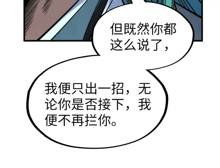 漫画《这一世我要当至尊》第286话 一招之约第44张图
