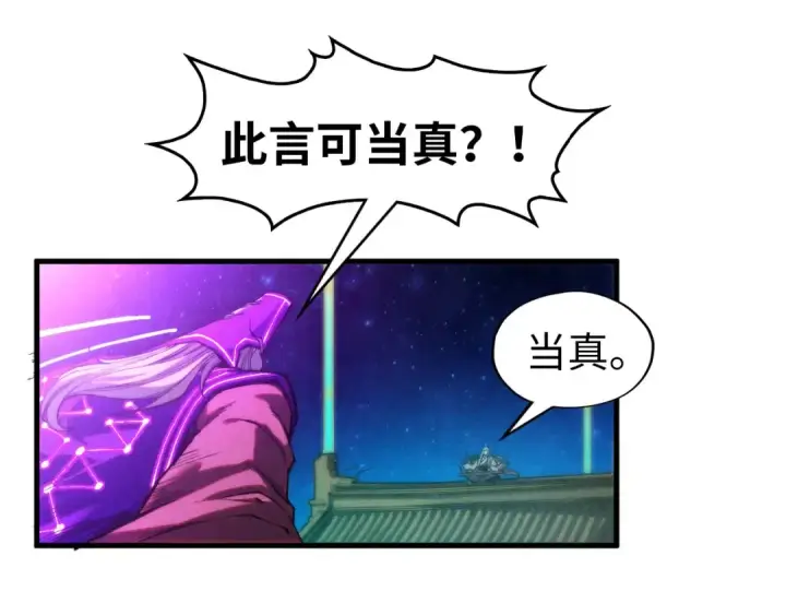 漫画《这一世我要当至尊》第286话 一招之约第45张图