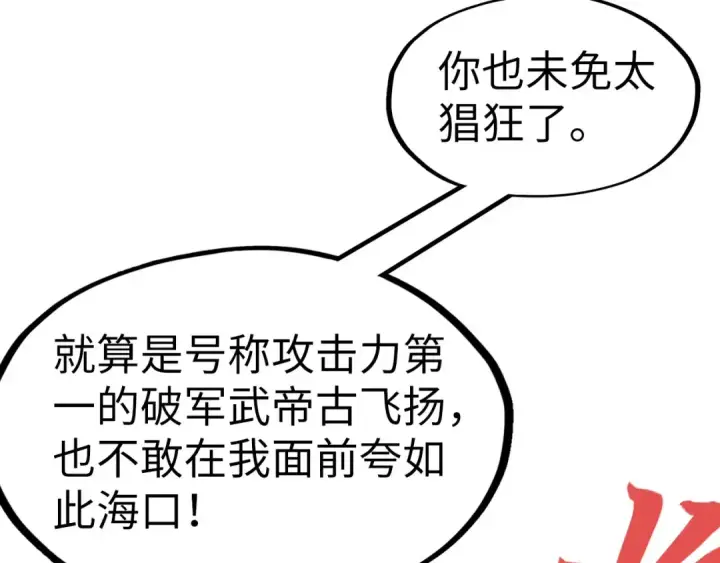 漫画《这一世我要当至尊》第286话 一招之约第47张图