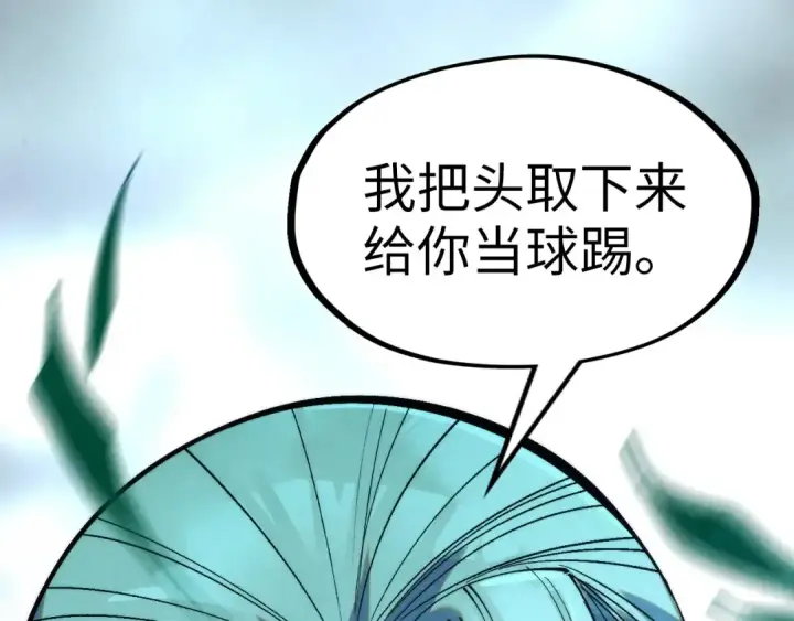 漫画《这一世我要当至尊》第286话 一招之约第52张图
