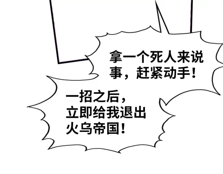 漫画《这一世我要当至尊》第286话 一招之约第57张图