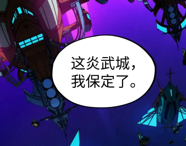 漫画《这一世我要当至尊》第286话 一招之约第6张图