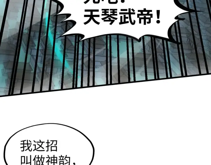 漫画《这一世我要当至尊》第286话 一招之约第89张图