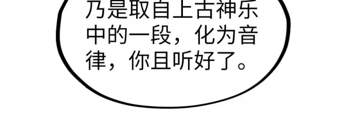 漫画《这一世我要当至尊》第286话 一招之约第91张图