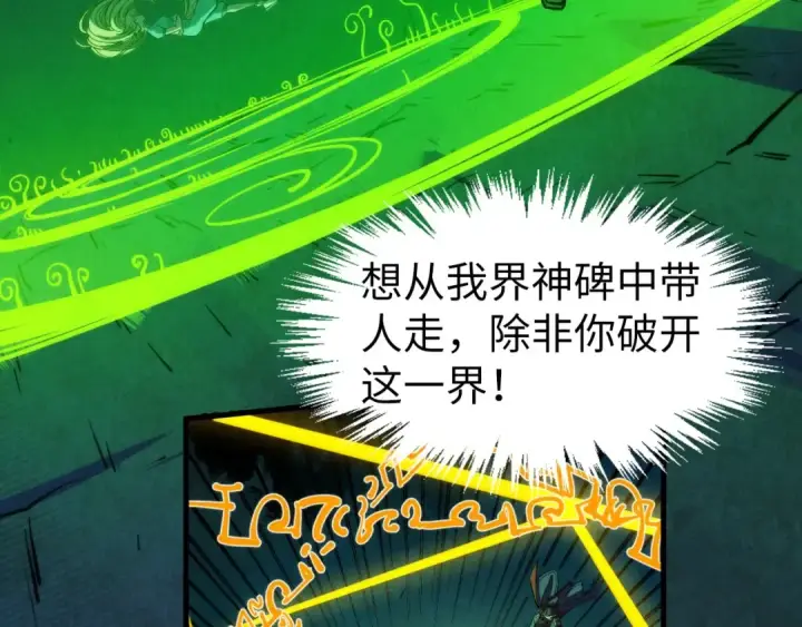 漫画《这一世我要当至尊》第287话 神控武帝与韦青第100张图