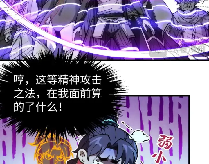 漫画《这一世我要当至尊》第287话 神控武帝与韦青第106张图
