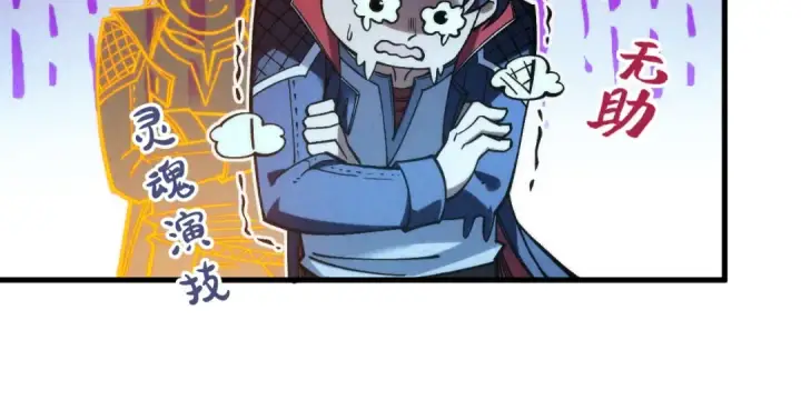 漫画《这一世我要当至尊》第287话 神控武帝与韦青第107张图