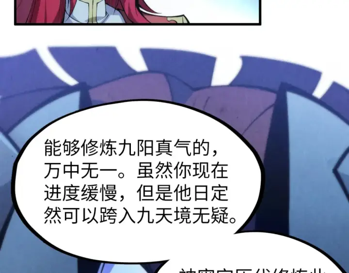 漫画《这一世我要当至尊》第287话 神控武帝与韦青第110张图