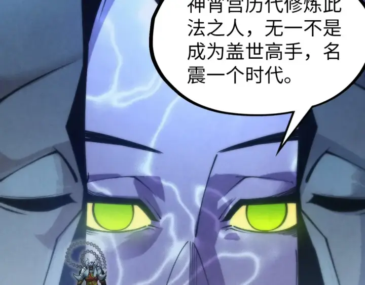 漫画《这一世我要当至尊》第287话 神控武帝与韦青第111张图