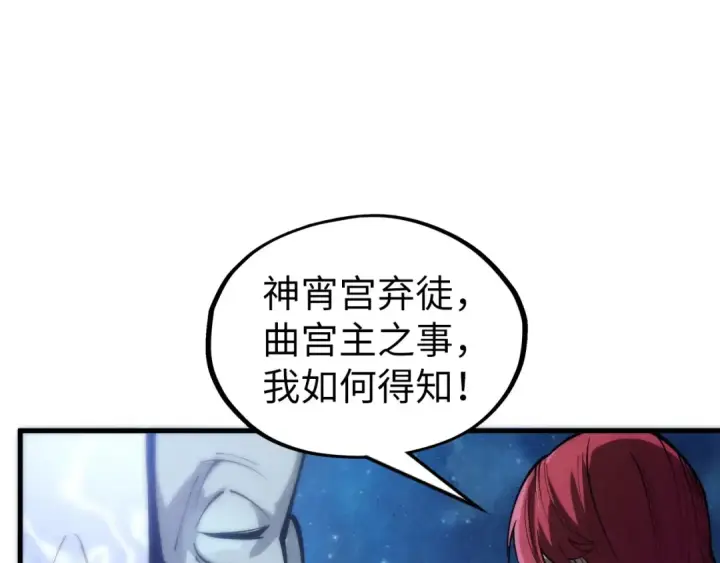 漫画《这一世我要当至尊》第287话 神控武帝与韦青第114张图