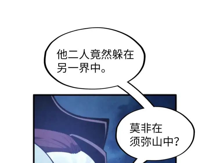 漫画《这一世我要当至尊》第287话 神控武帝与韦青第116张图