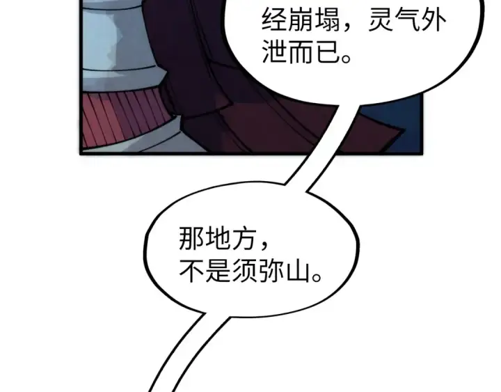 漫画《这一世我要当至尊》第287话 神控武帝与韦青第118张图