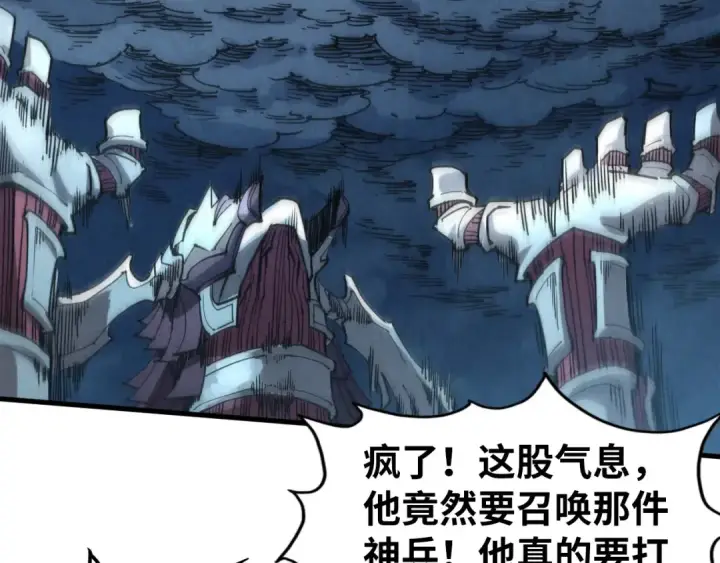 漫画《这一世我要当至尊》第287话 神控武帝与韦青第124张图