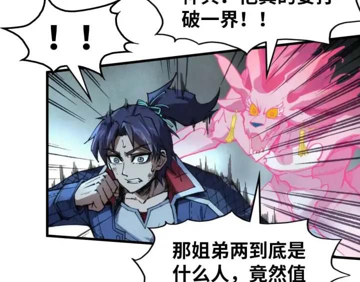 漫画《这一世我要当至尊》第287话 神控武帝与韦青第125张图