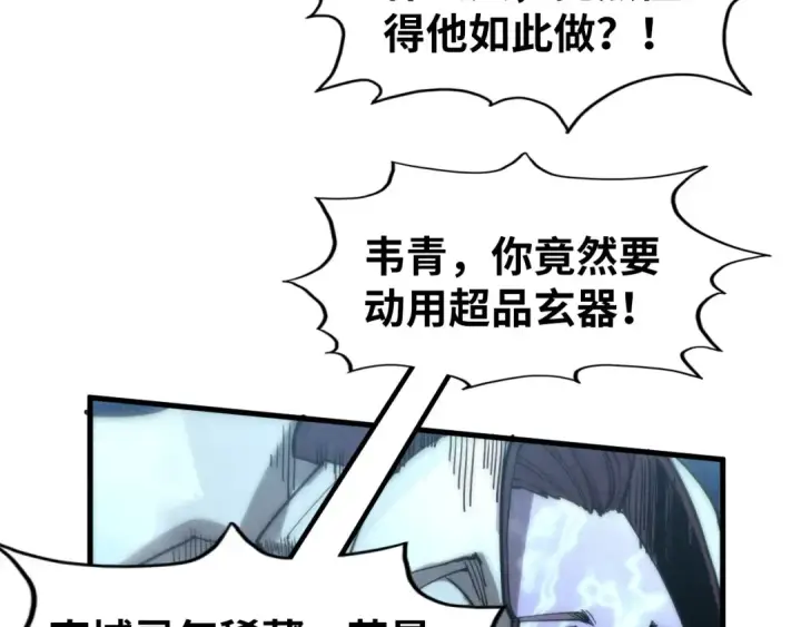 漫画《这一世我要当至尊》第287话 神控武帝与韦青第126张图