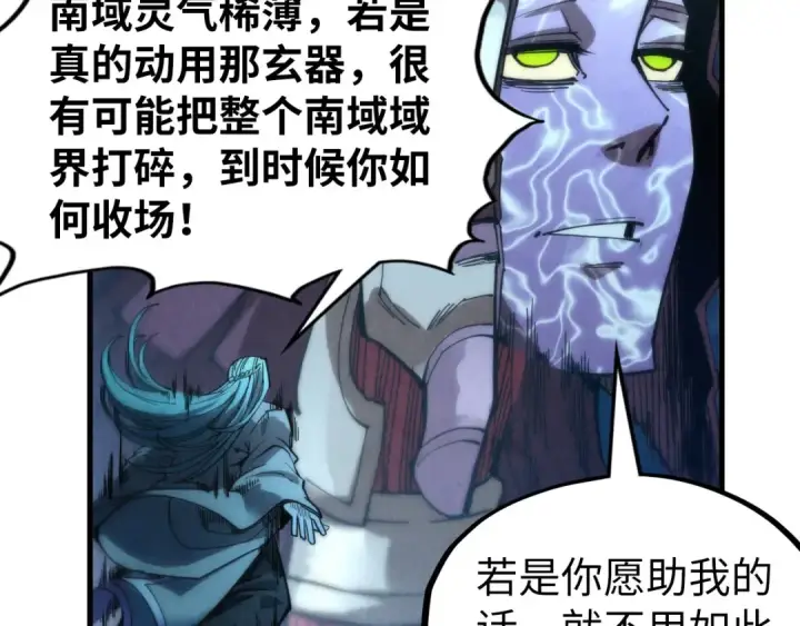 漫画《这一世我要当至尊》第287话 神控武帝与韦青第127张图