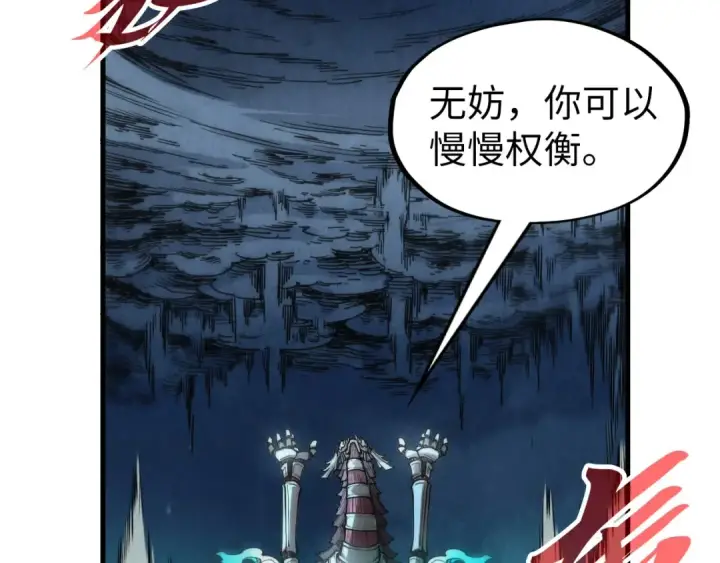 漫画《这一世我要当至尊》第287话 神控武帝与韦青第131张图