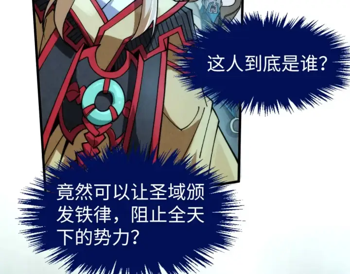漫画《这一世我要当至尊》第287话 神控武帝与韦青第139张图