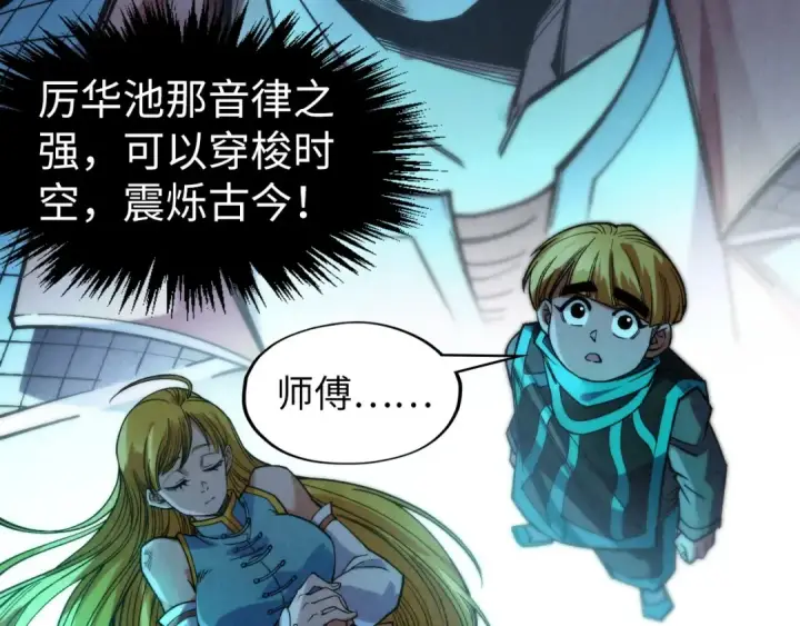 漫画《这一世我要当至尊》第287话 神控武帝与韦青第142张图