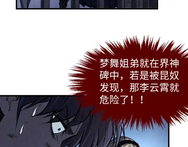漫画《这一世我要当至尊》第287话 神控武帝与韦青第39张图