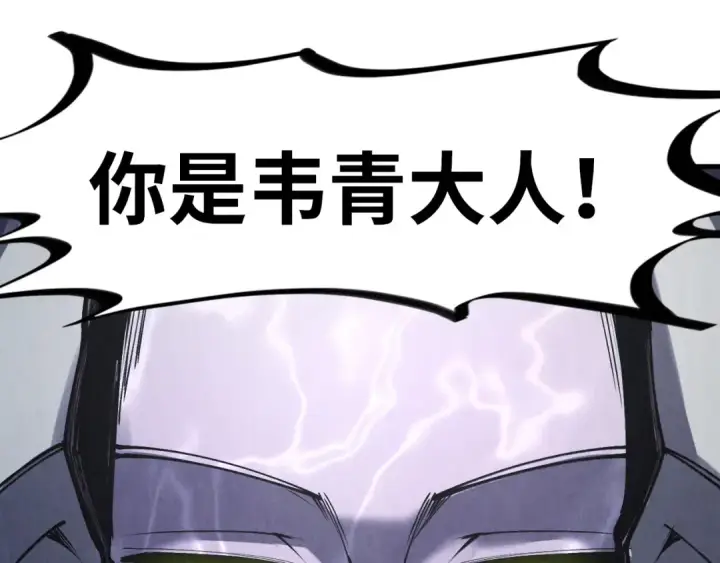 漫画《这一世我要当至尊》第287话 神控武帝与韦青第58张图
