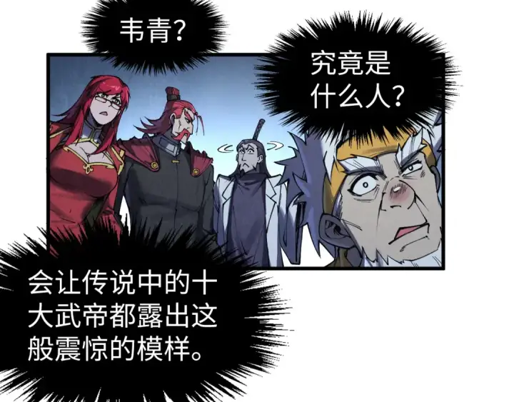 漫画《这一世我要当至尊》第287话 神控武帝与韦青第61张图