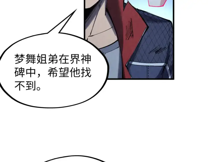 漫画《这一世我要当至尊》第287话 神控武帝与韦青第63张图