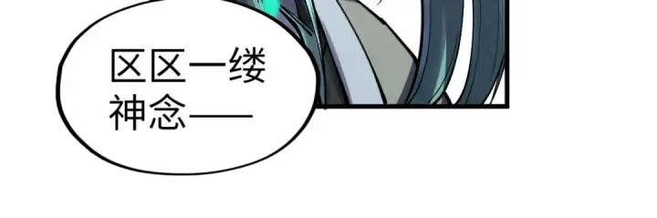 漫画《这一世我要当至尊》第287话 神控武帝与韦青第67张图